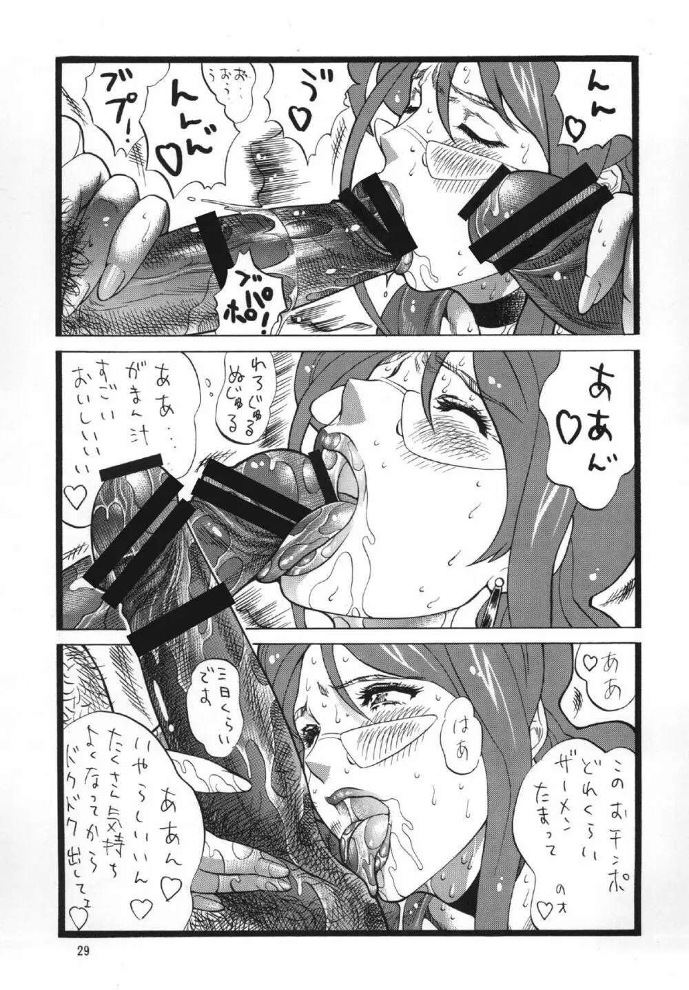 ゴリ漫マダム 2 - page29