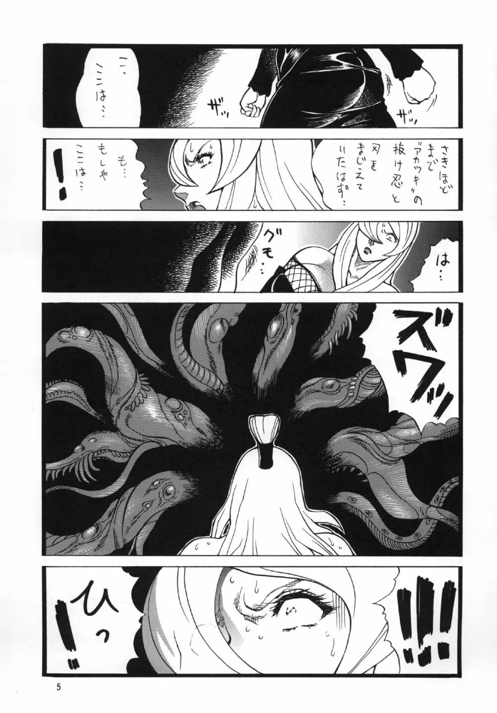 ゴリ漫マダム 2 - page5