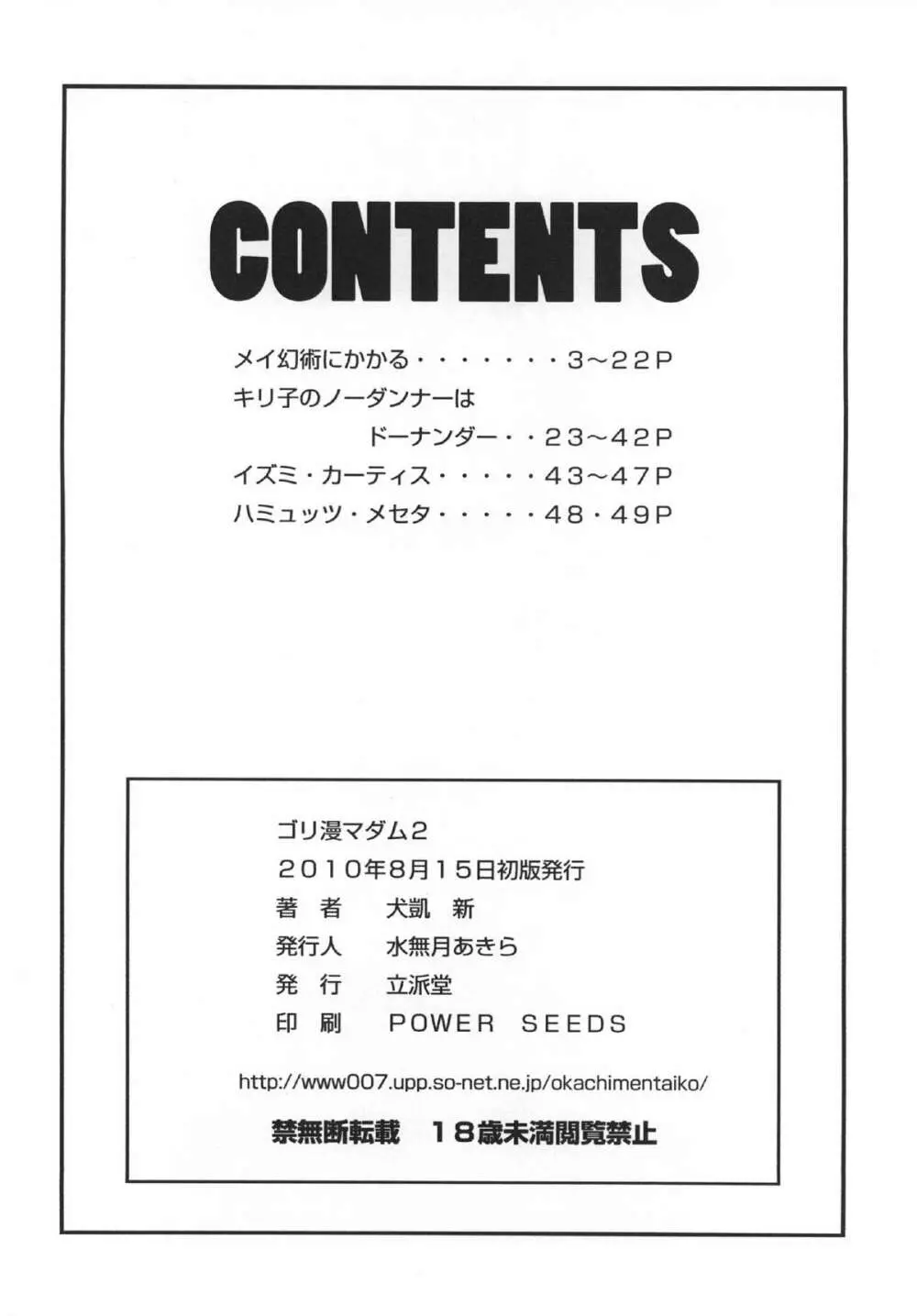 ゴリ漫マダム 2 - page50
