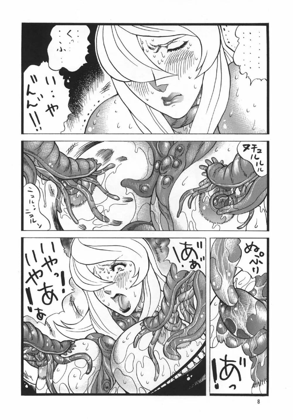 ゴリ漫マダム 2 - page8