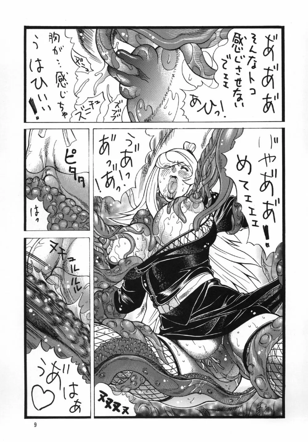 ゴリ漫マダム 2 - page9