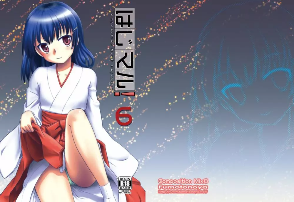 Composition Mix 8 はじマル!6