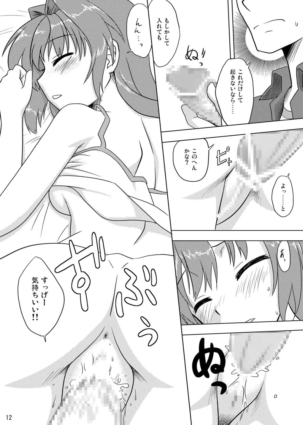 Composition Mix 8 はじマル！6 - page11