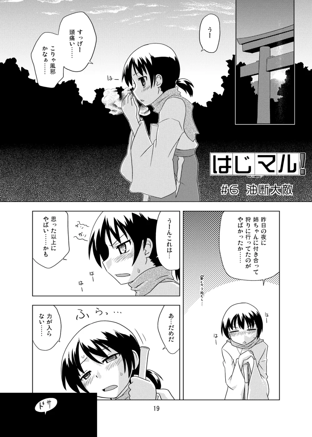 Composition Mix 8 はじマル！6 - page18