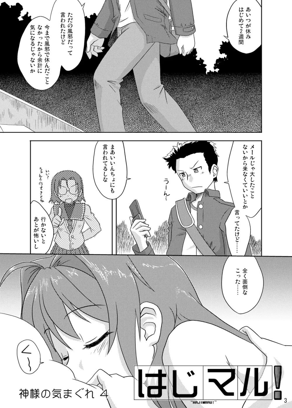 Composition Mix 8 はじマル！6 - page2