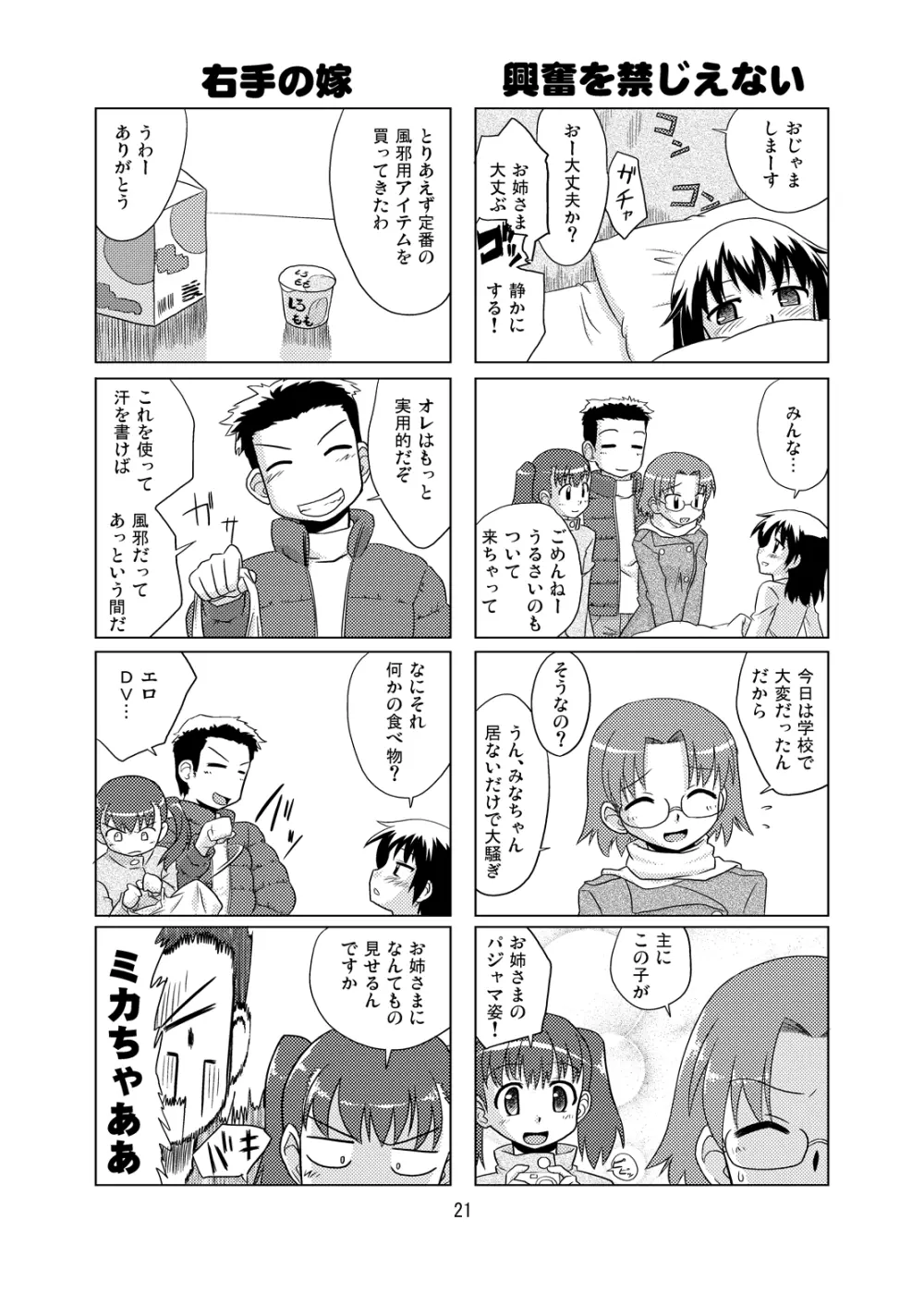 Composition Mix 8 はじマル！6 - page20