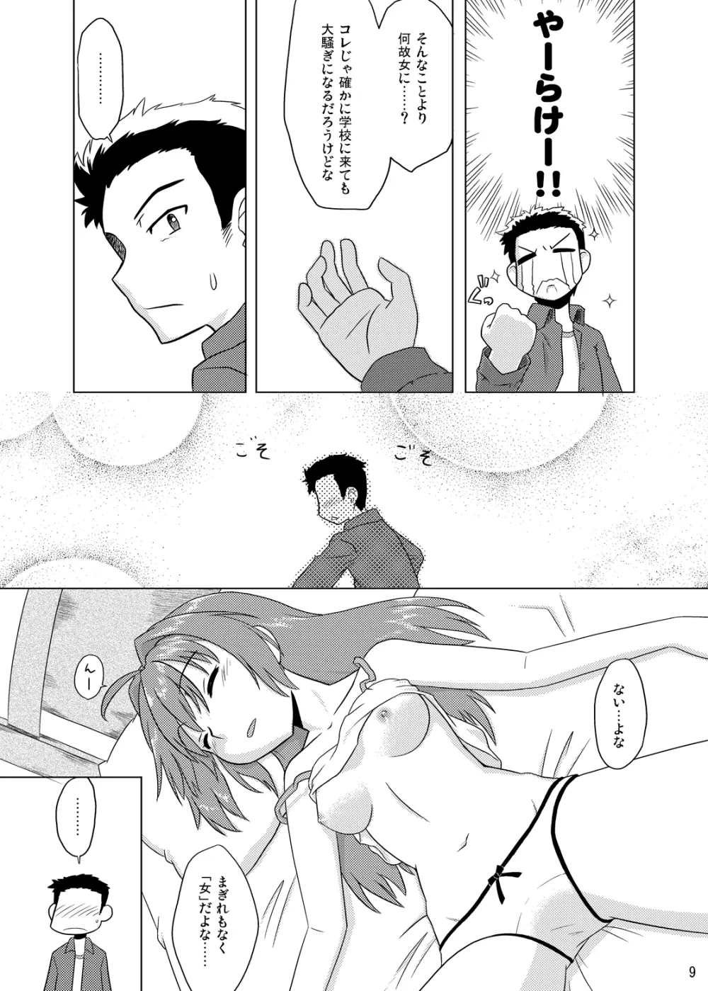 Composition Mix 8 はじマル！6 - page8