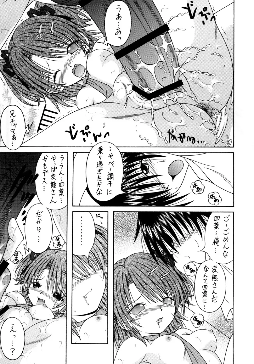 SAKUTSUBA! SPECIAL2 - page12