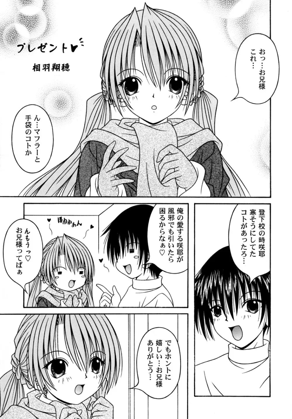 SAKUTSUBA! SPECIAL2 - page14