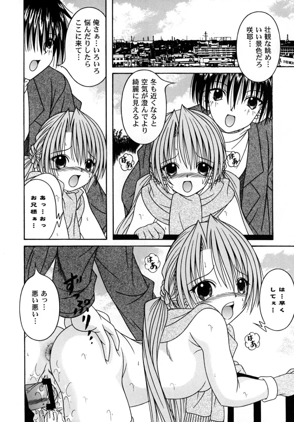 SAKUTSUBA! SPECIAL2 - page17