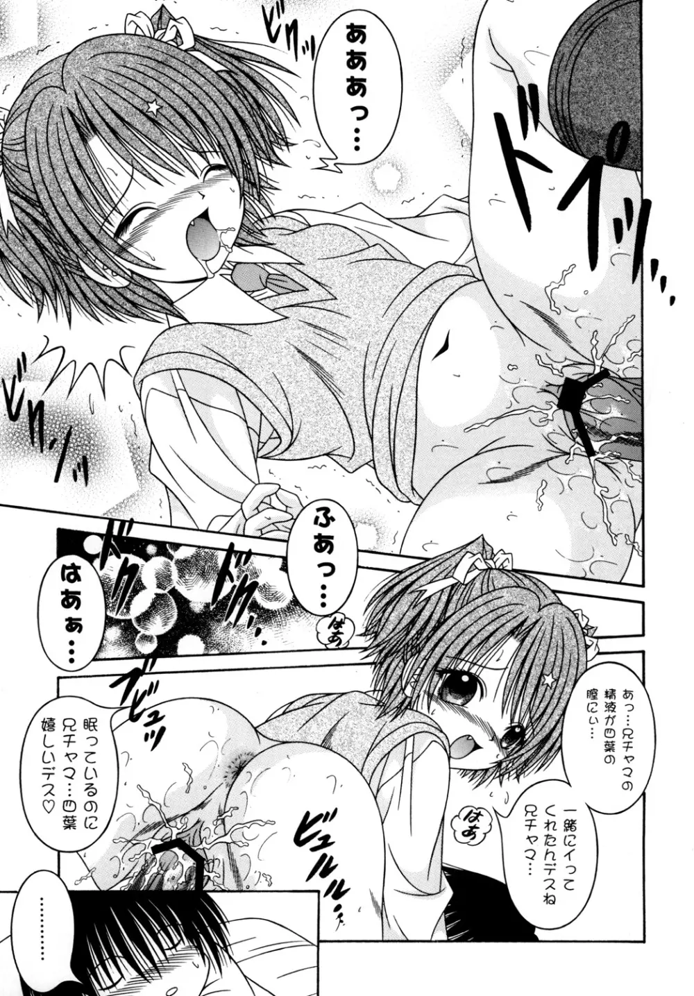 SAKUTSUBA! SPECIAL2 - page30