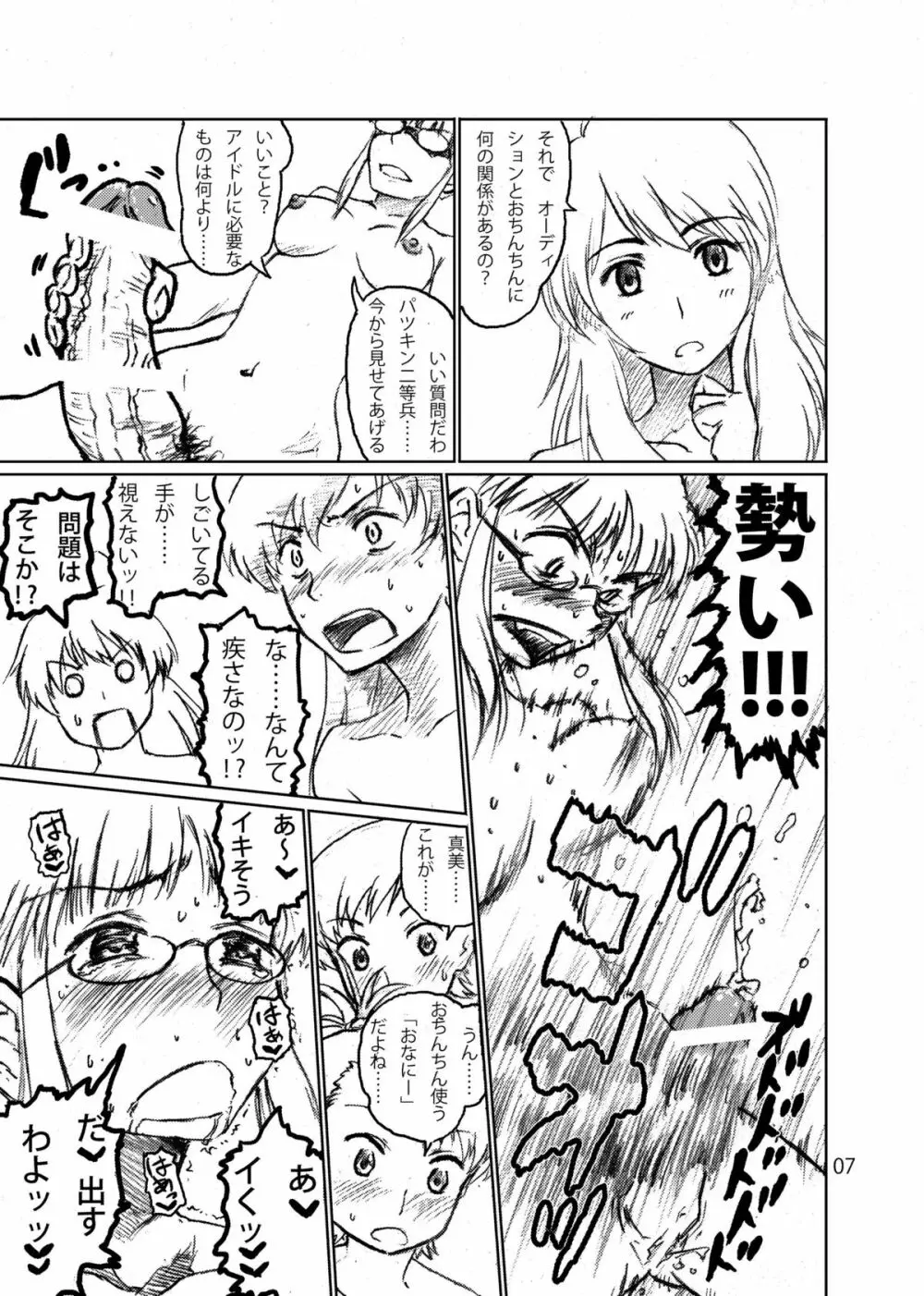 FUCK THE FAKE M@STER - page7