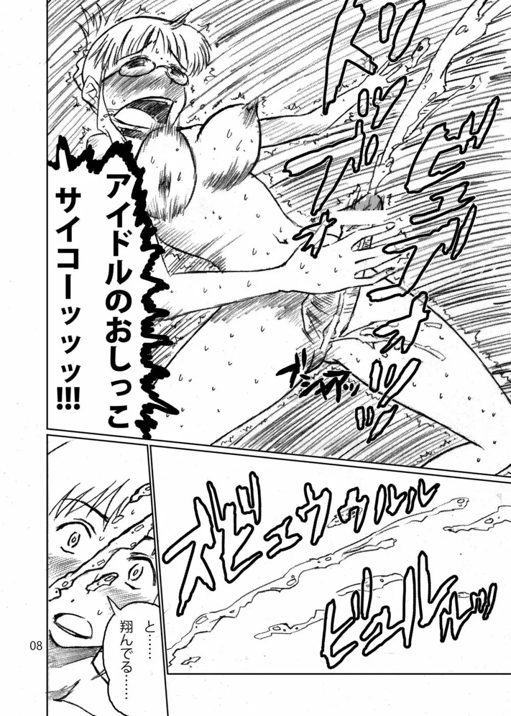 FUCK THE FAKE M@STER - page8