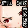 [陸戦型ヅダ] 催眠マスター~After~ 処置済み肉便器商品カタログNO.003 - page2