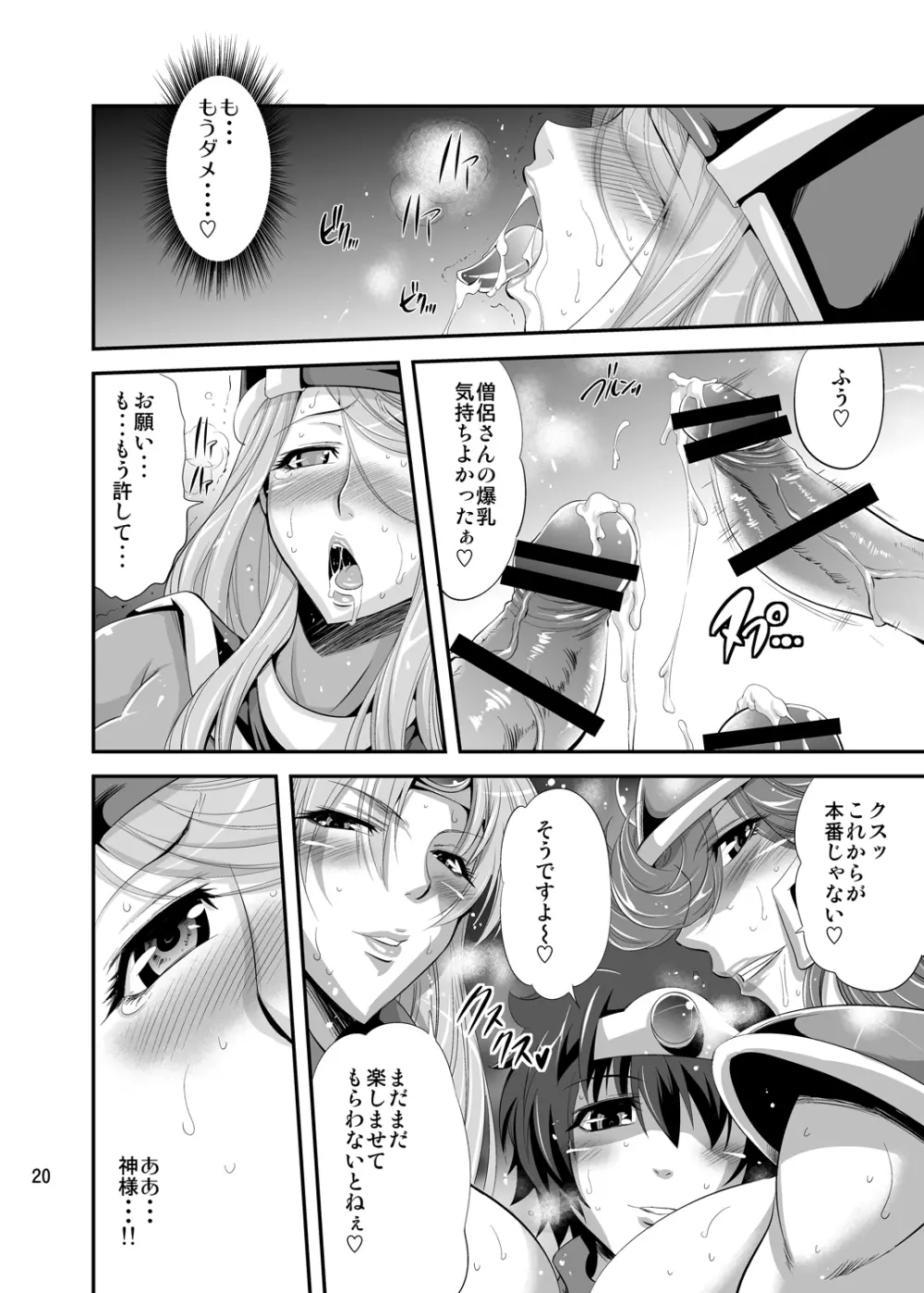 フタクエ 2 - page19