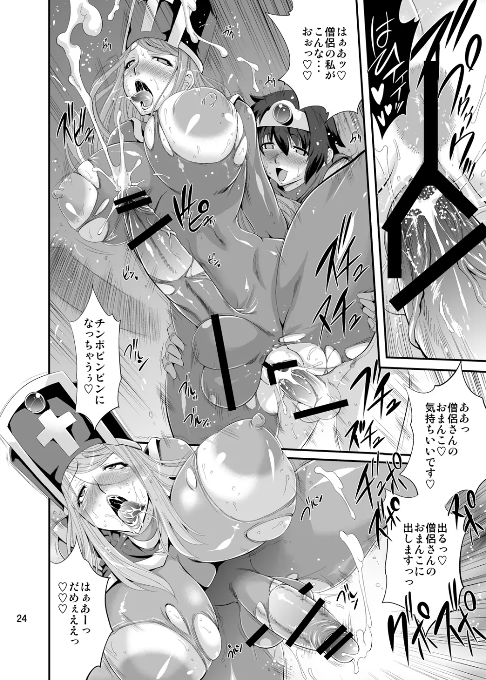 フタクエ 2 - page23