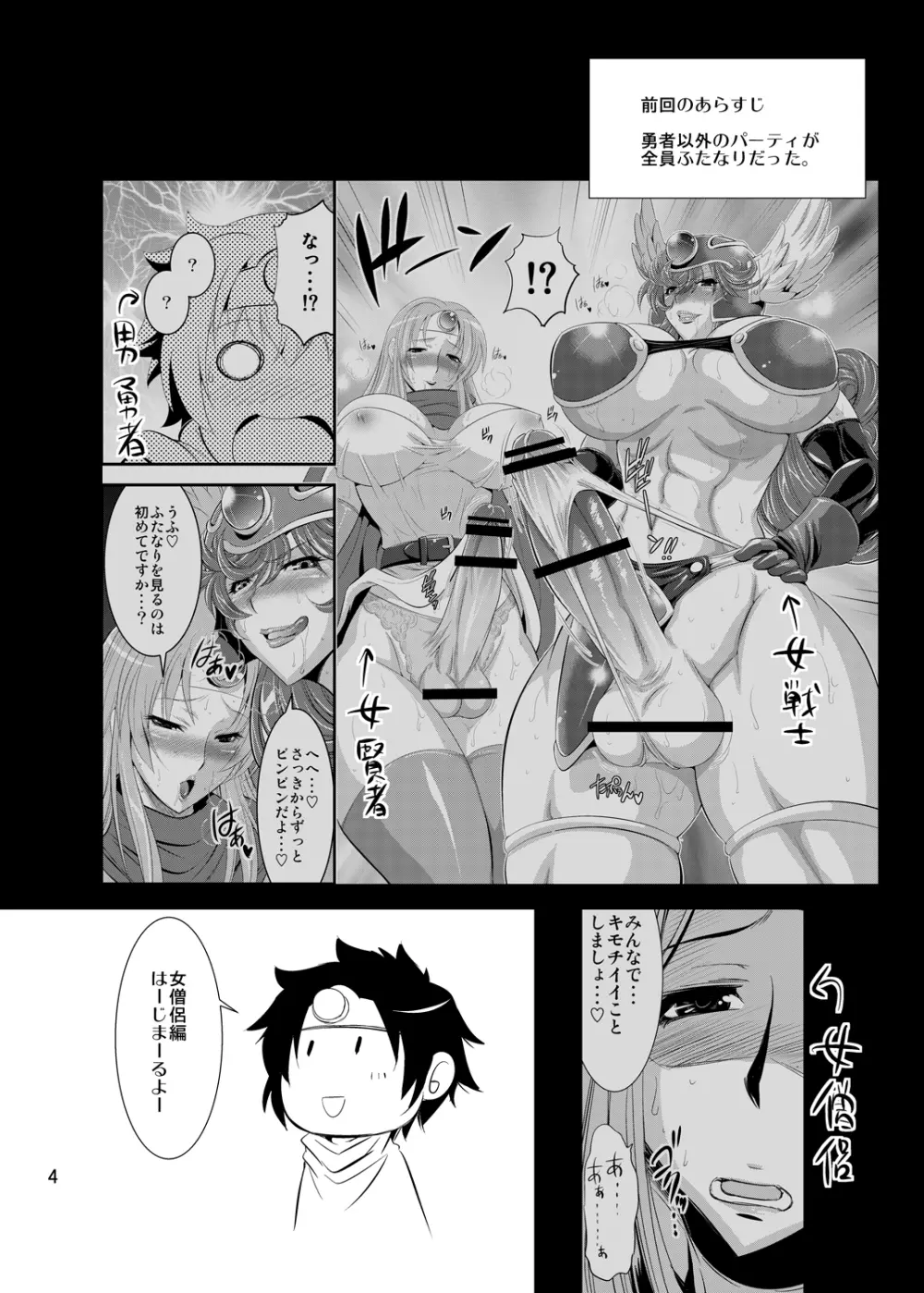 フタクエ 2 - page3