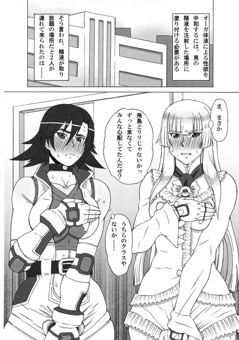 飛鳥とリリに色々してみた。 - page17