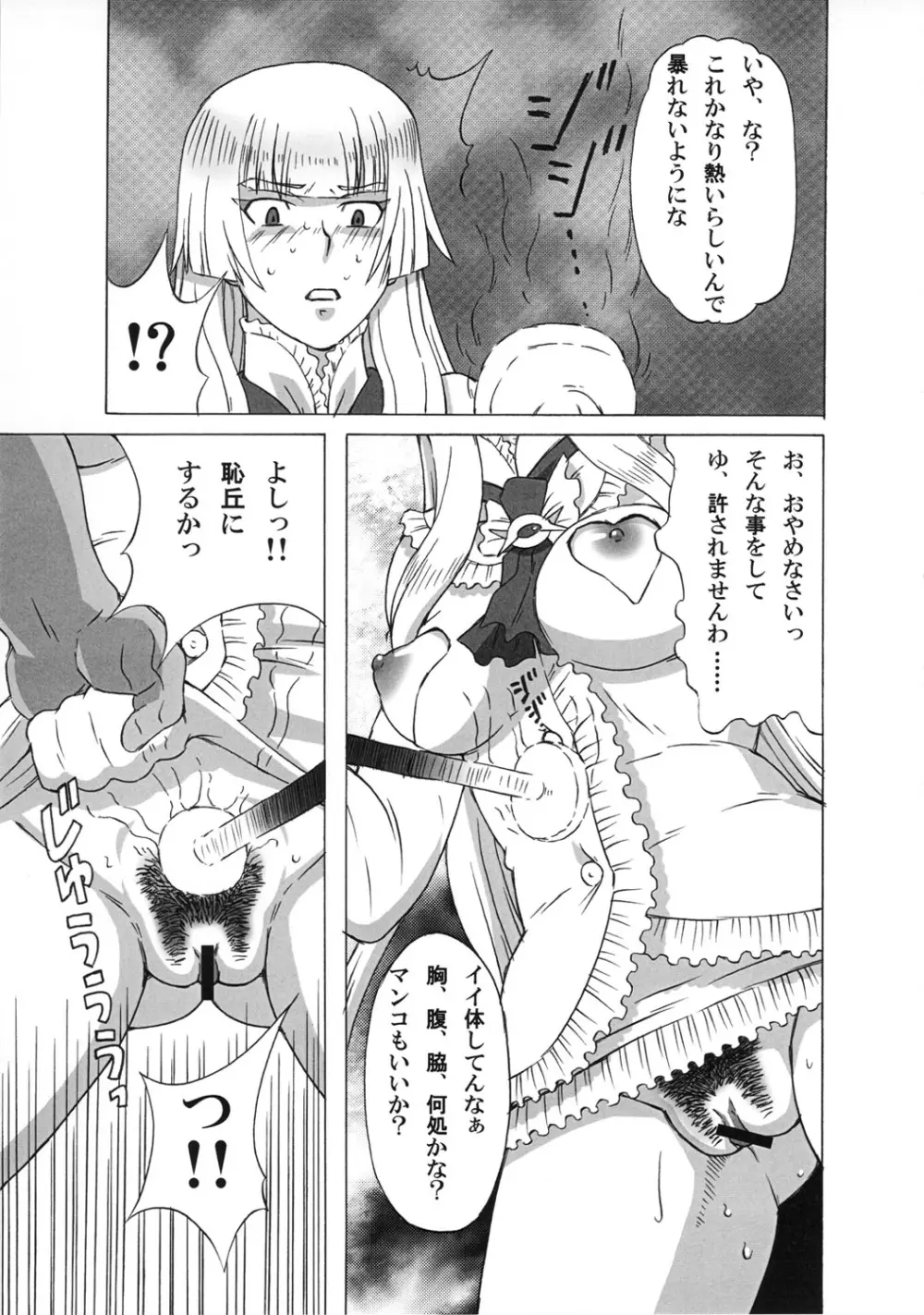 飛鳥とリリに色々してみた。 - page6