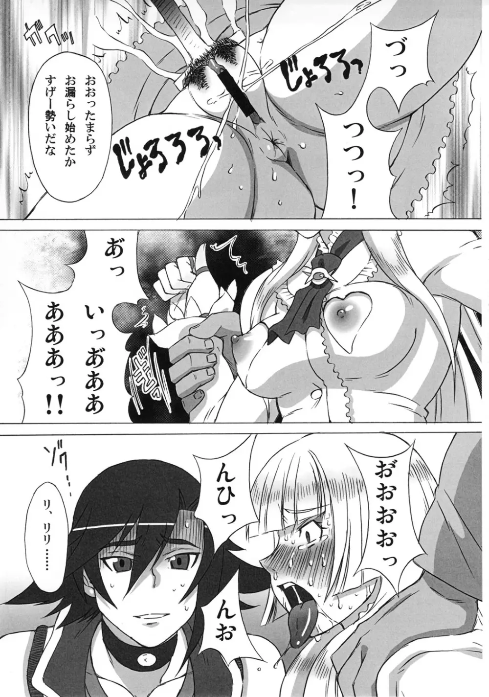 飛鳥とリリに色々してみた。 - page8