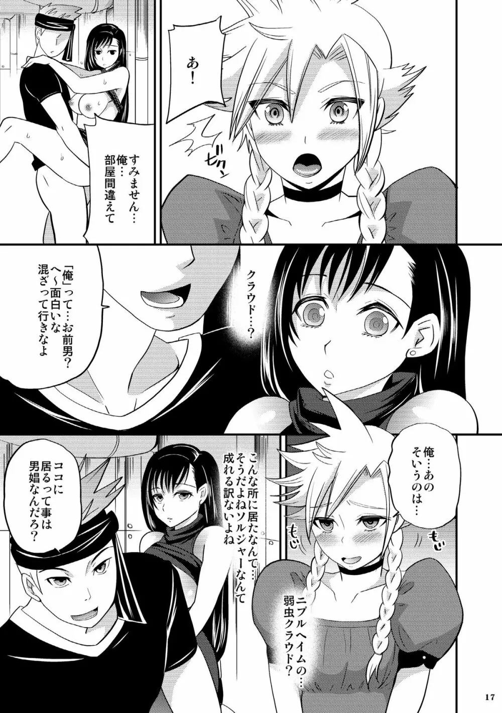 蜜の宴 - page17