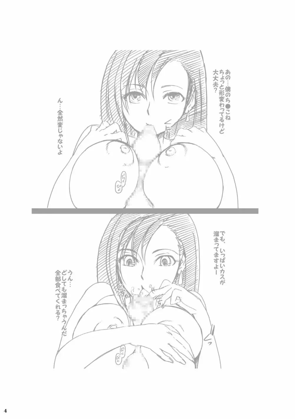 蜜の宴 - page4
