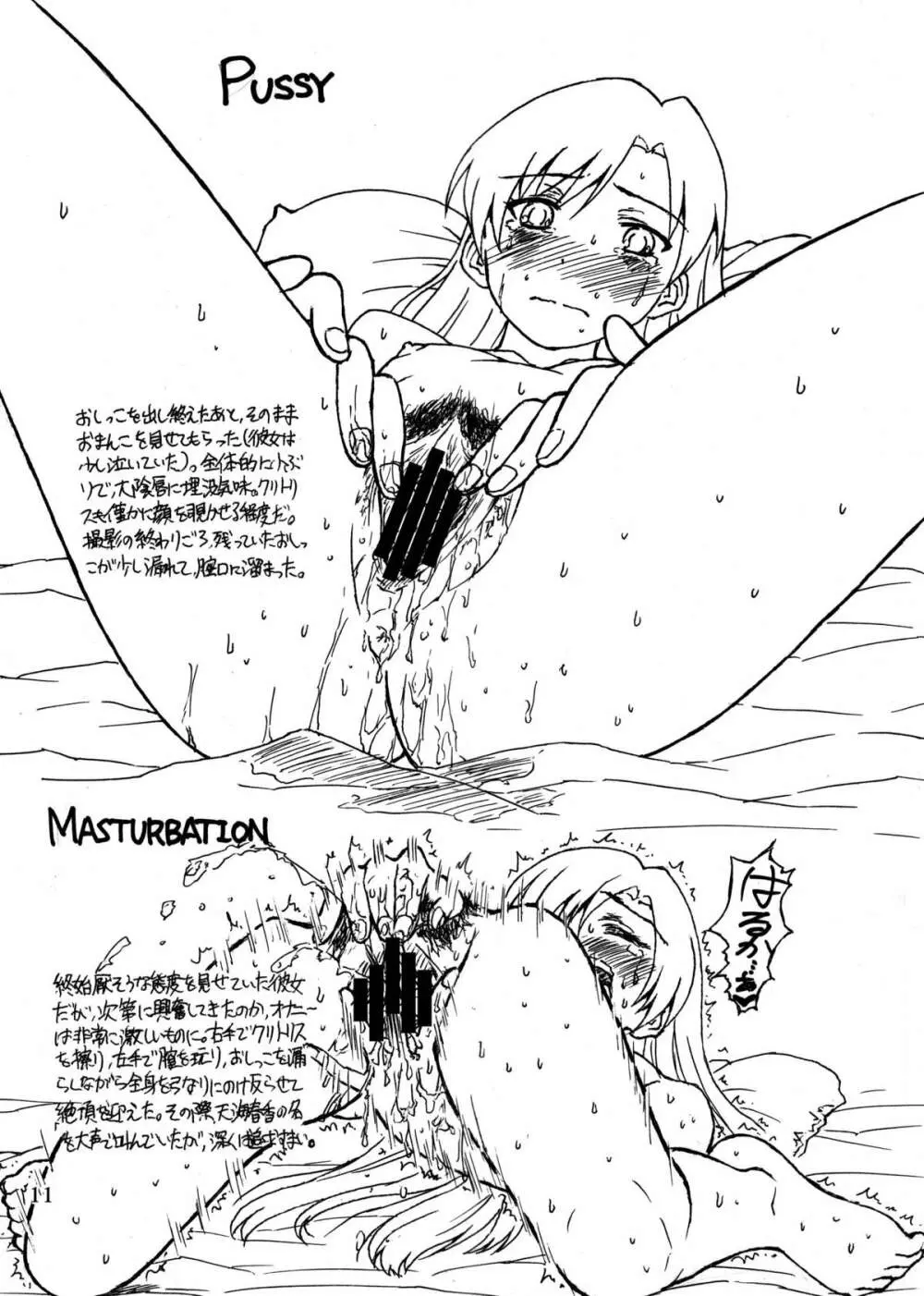 SEXUAL BODIES 765 DL版 - page11