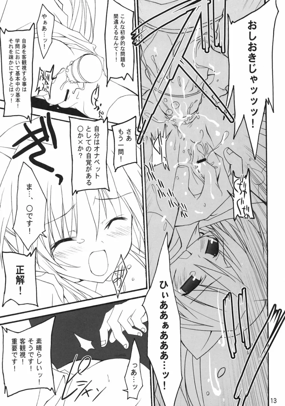 クイズ？！雌豚穴奴隸！！ - page10