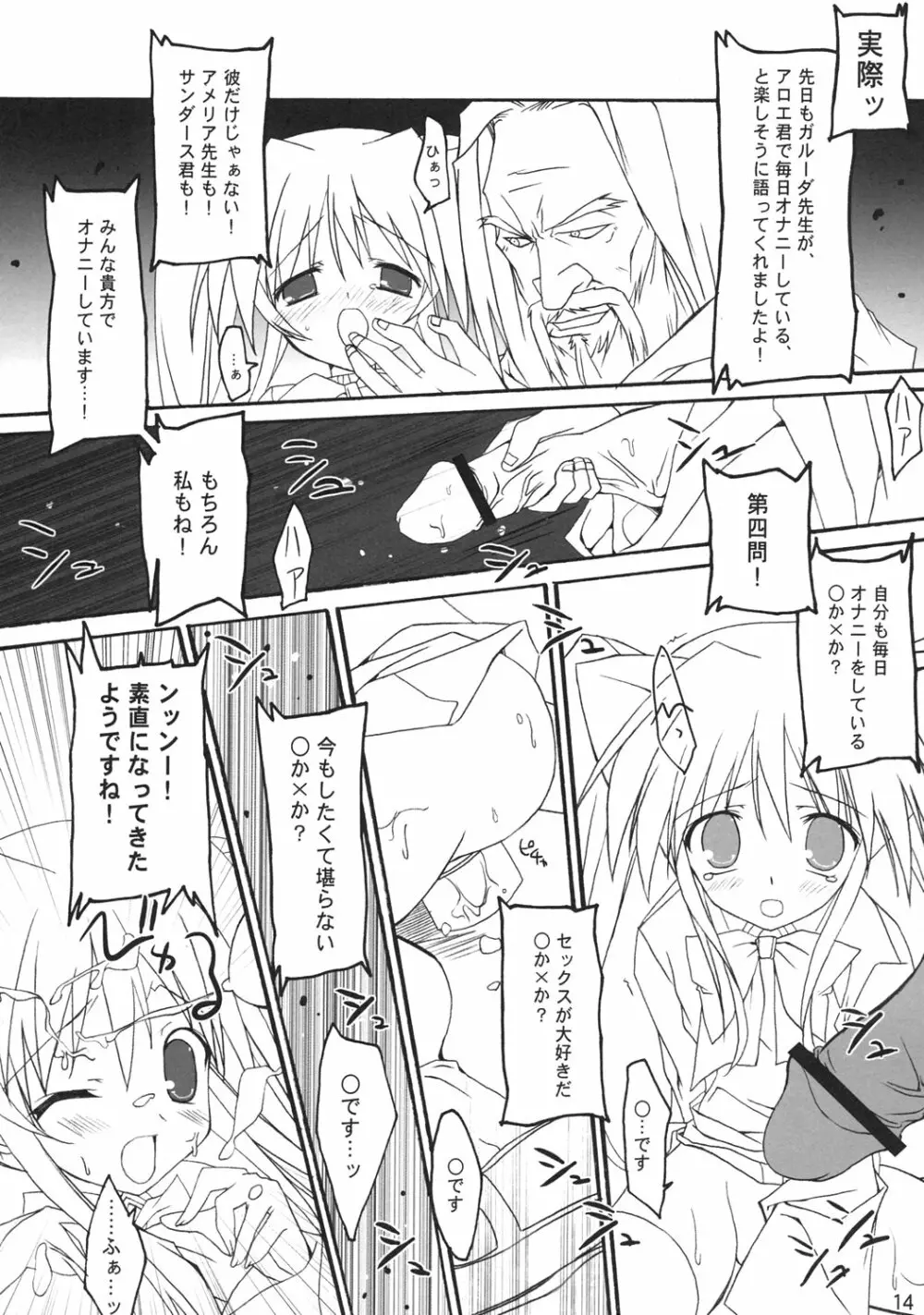 クイズ？！雌豚穴奴隸！！ - page11