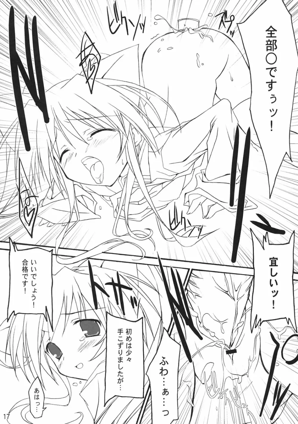 クイズ？！雌豚穴奴隸！！ - page14