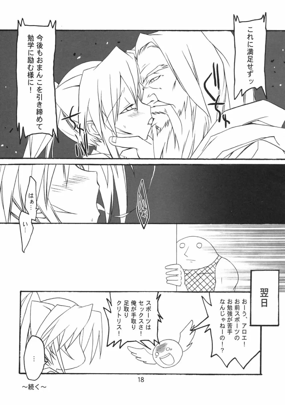クイズ？！雌豚穴奴隸！！ - page15