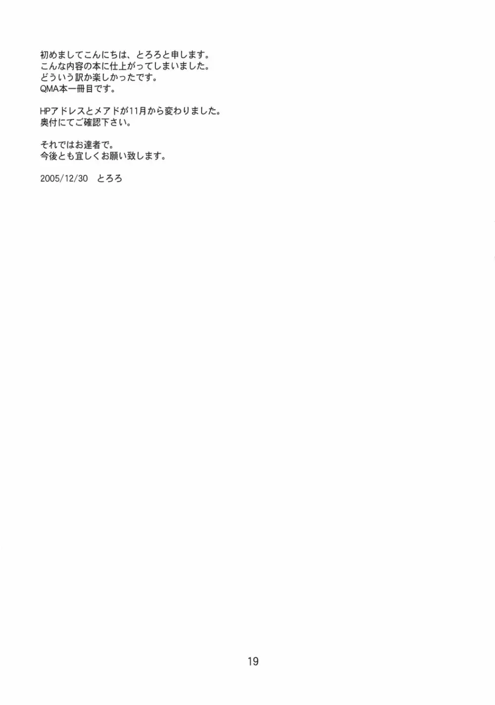 クイズ？！雌豚穴奴隸！！ - page16