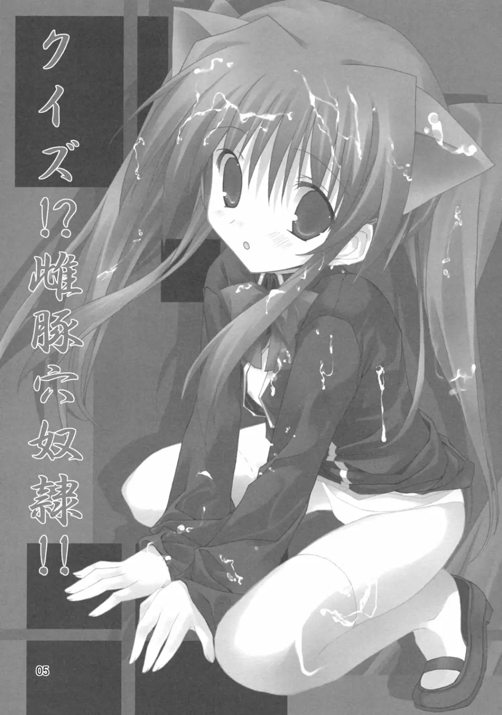 クイズ？！雌豚穴奴隸！！ - page2