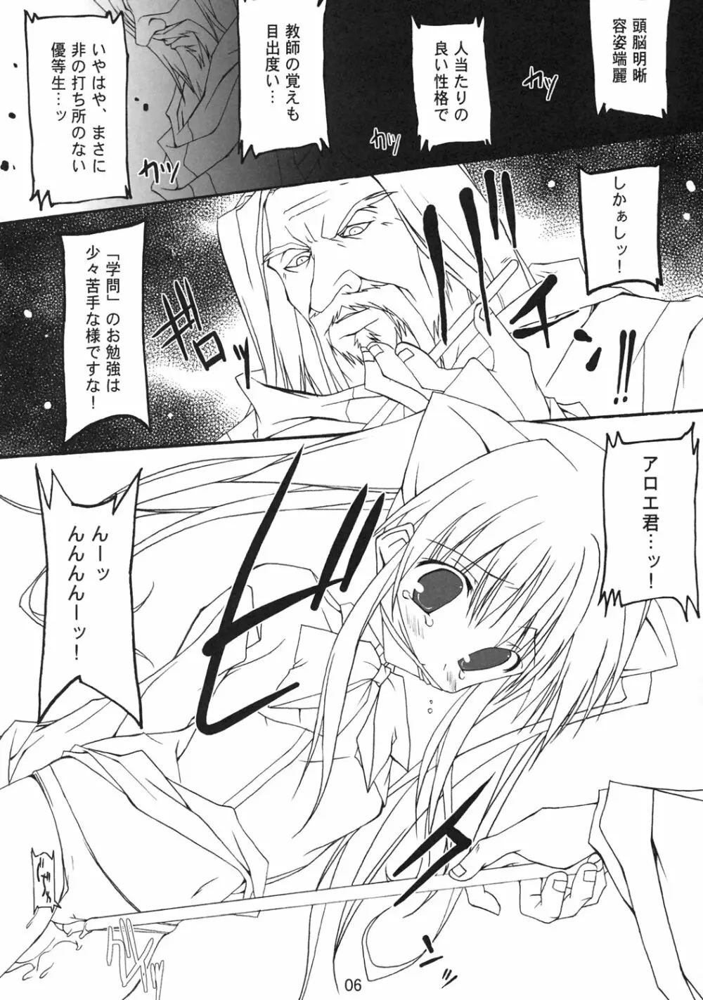 クイズ？！雌豚穴奴隸！！ - page3