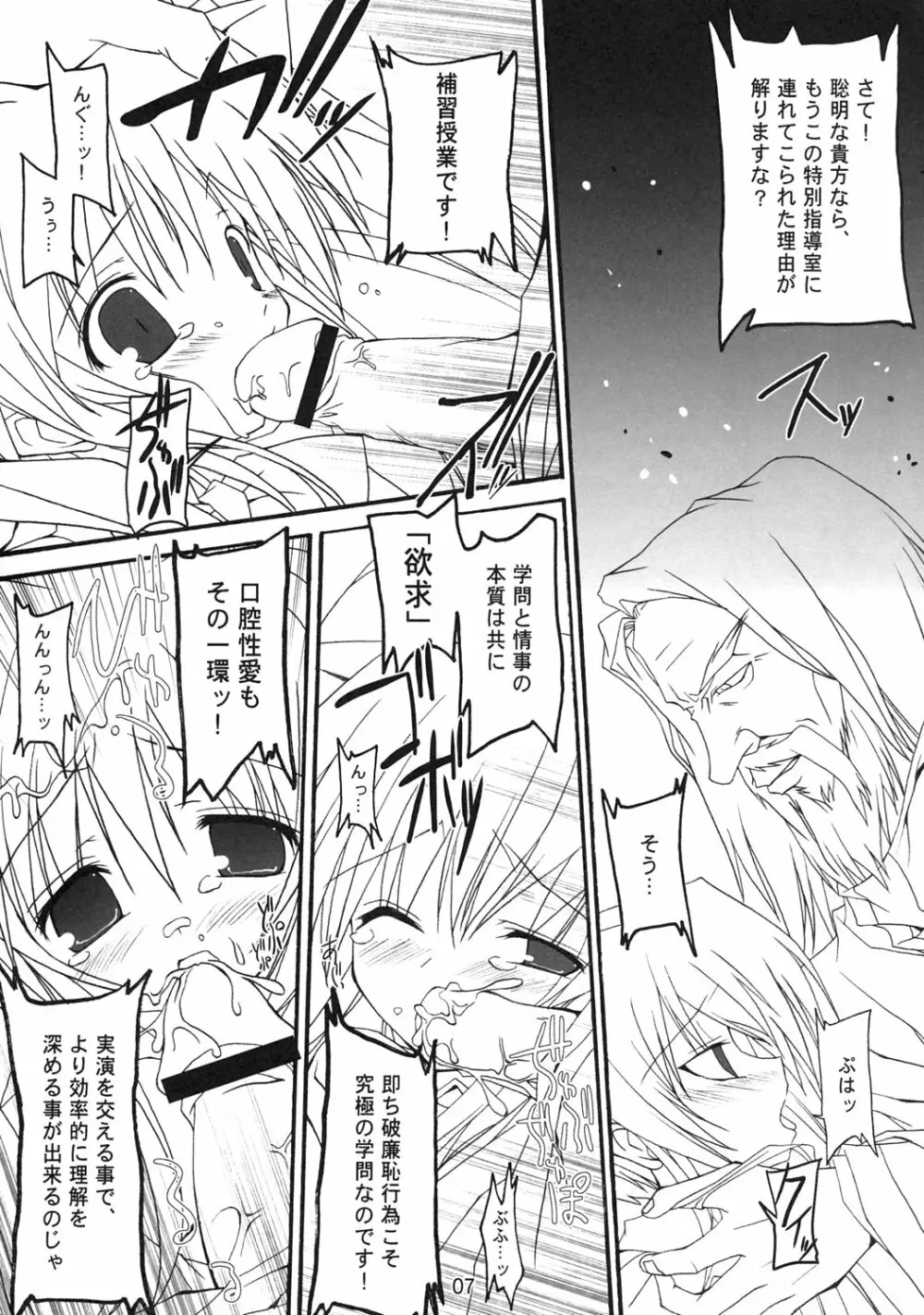 クイズ？！雌豚穴奴隸！！ - page4