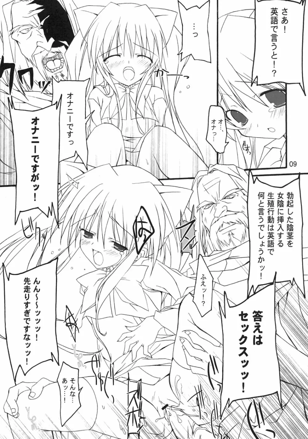 クイズ？！雌豚穴奴隸！！ - page6