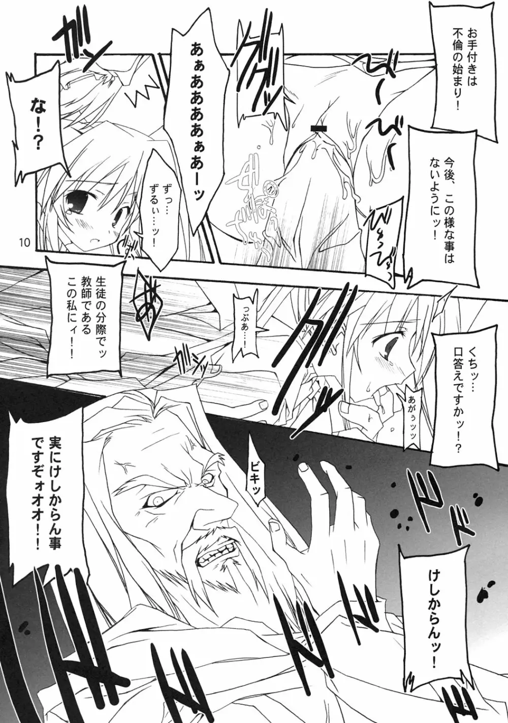 クイズ？！雌豚穴奴隸！！ - page7