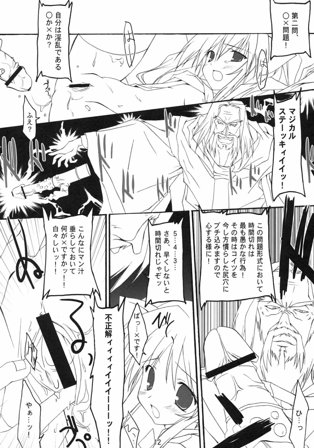 クイズ？！雌豚穴奴隸！！ - page9