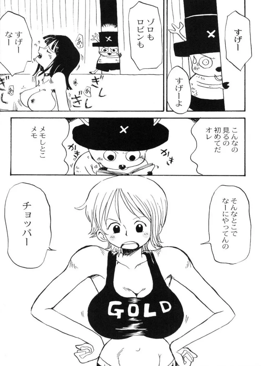 ニコゾロナミチョ - page16