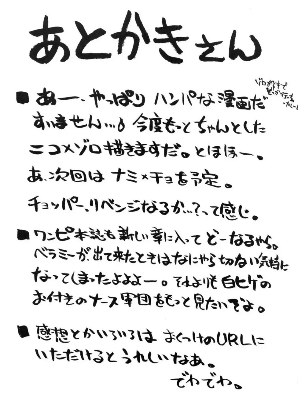 ニコゾロナミチョ - page21