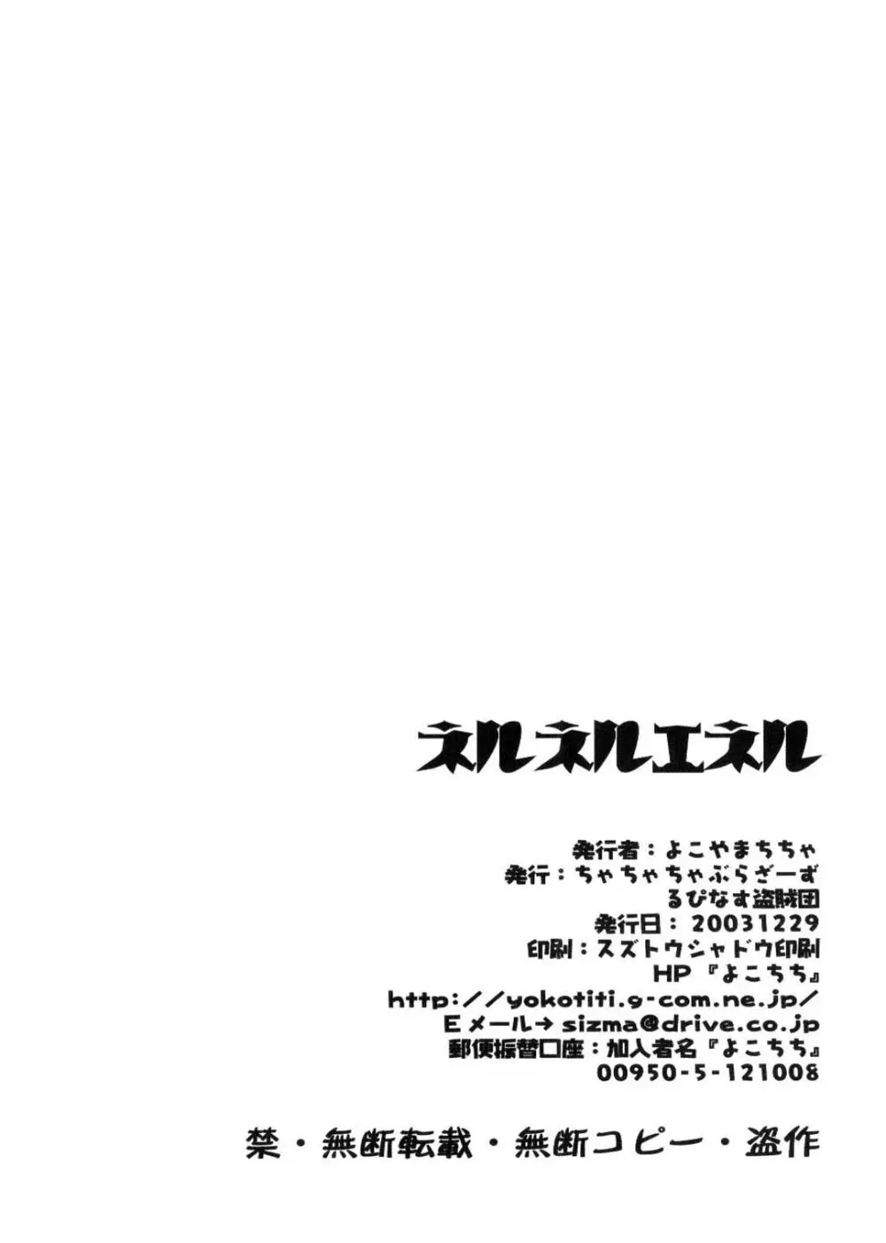 ニコゾロナミチョ - page22