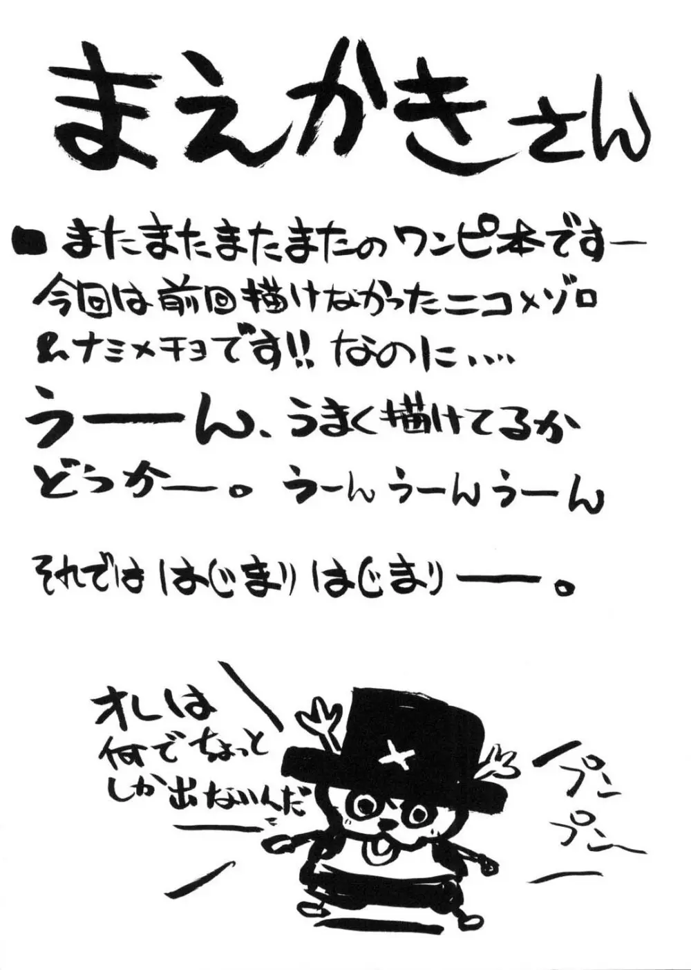 ニコゾロナミチョ - page4