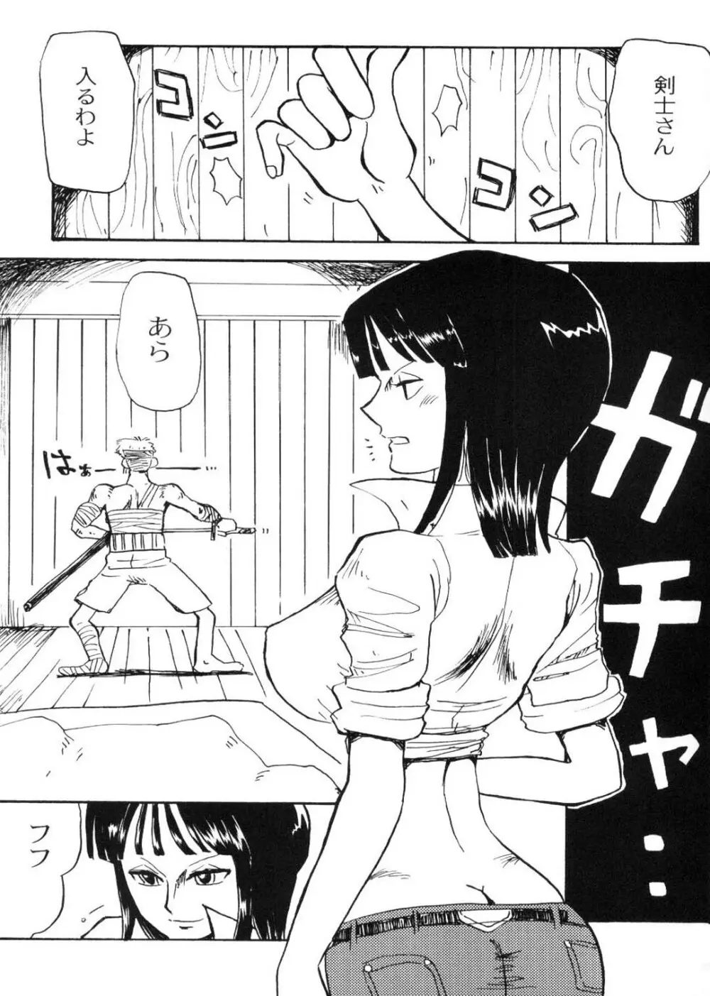 ニコゾロナミチョ - page5