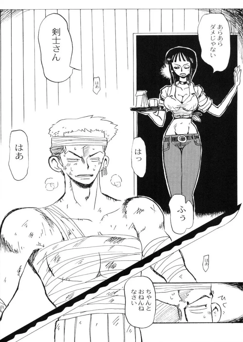 ニコゾロナミチョ - page6