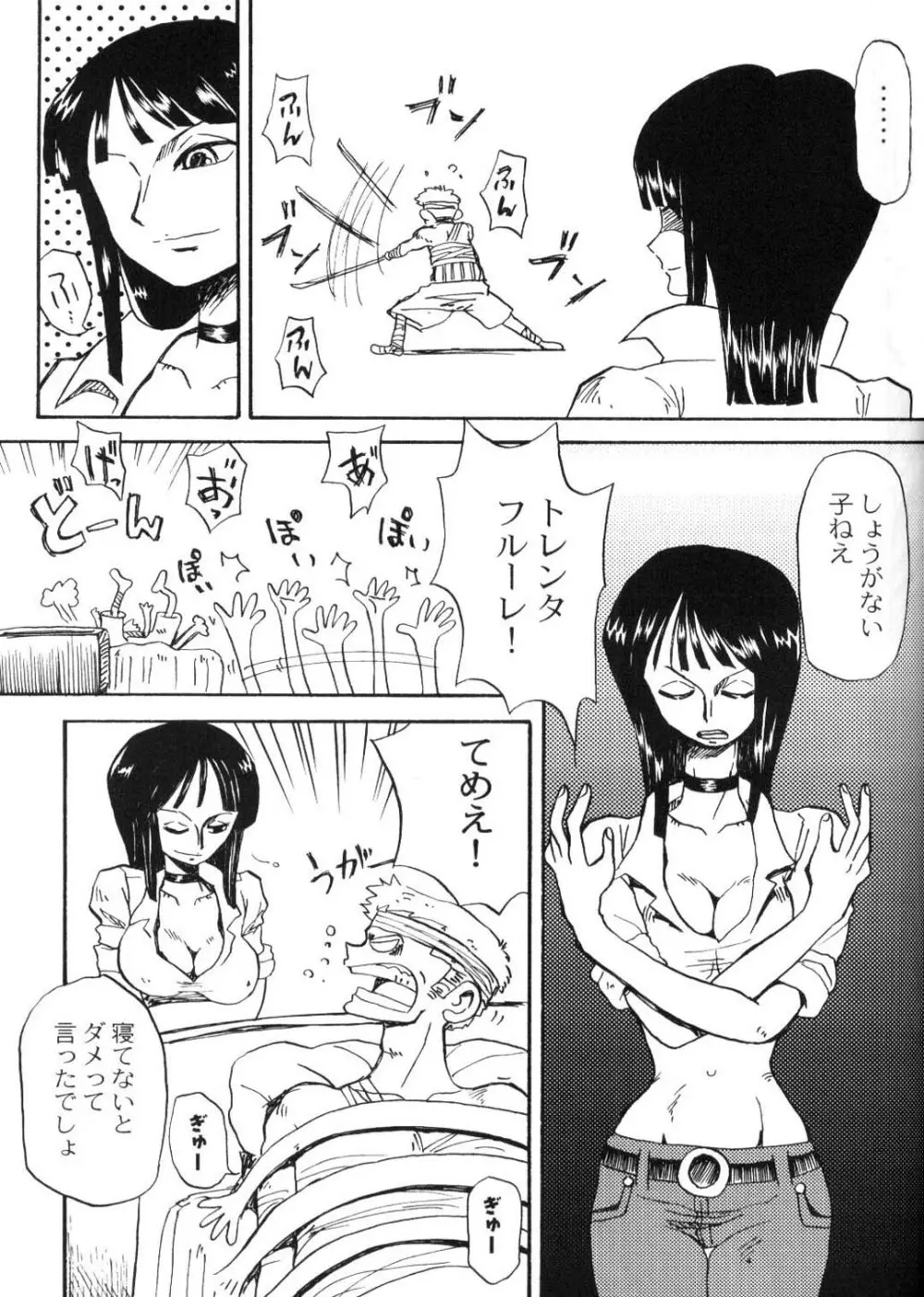 ニコゾロナミチョ - page7