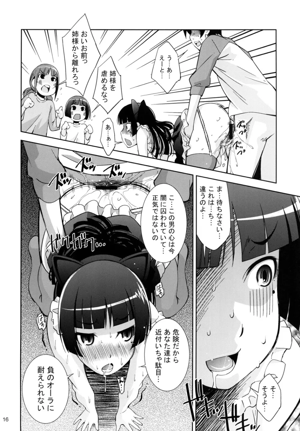 俺の黒猫が可愛くて可愛くてたまらない - page15