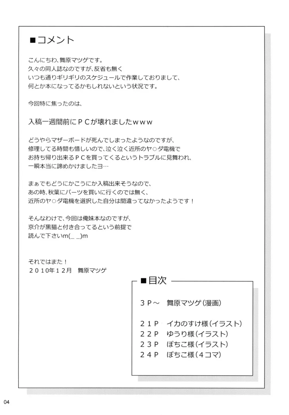 俺の黒猫が可愛くて可愛くてたまらない - page3