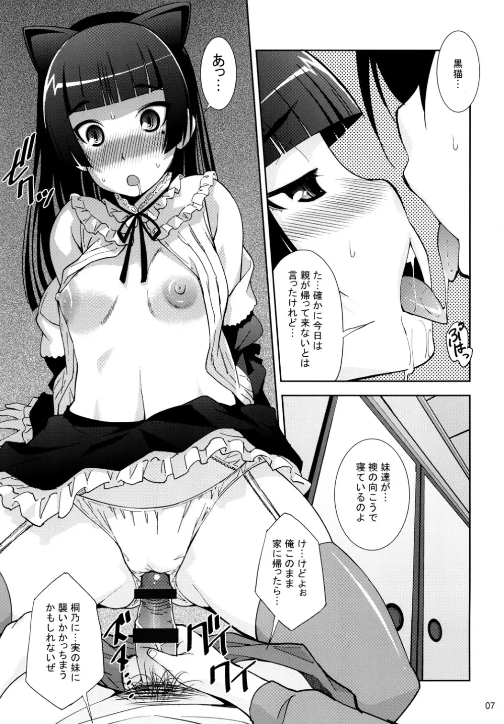俺の黒猫が可愛くて可愛くてたまらない - page6