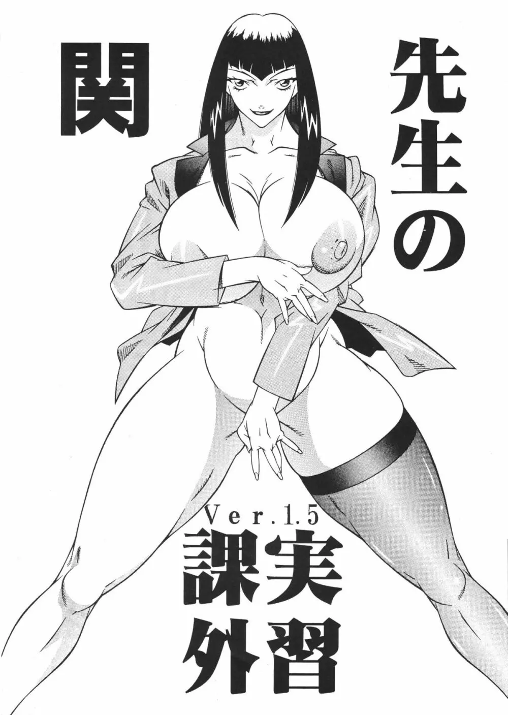 Seki Sensei No Kagai Jisshuu Ver1.5 - page2