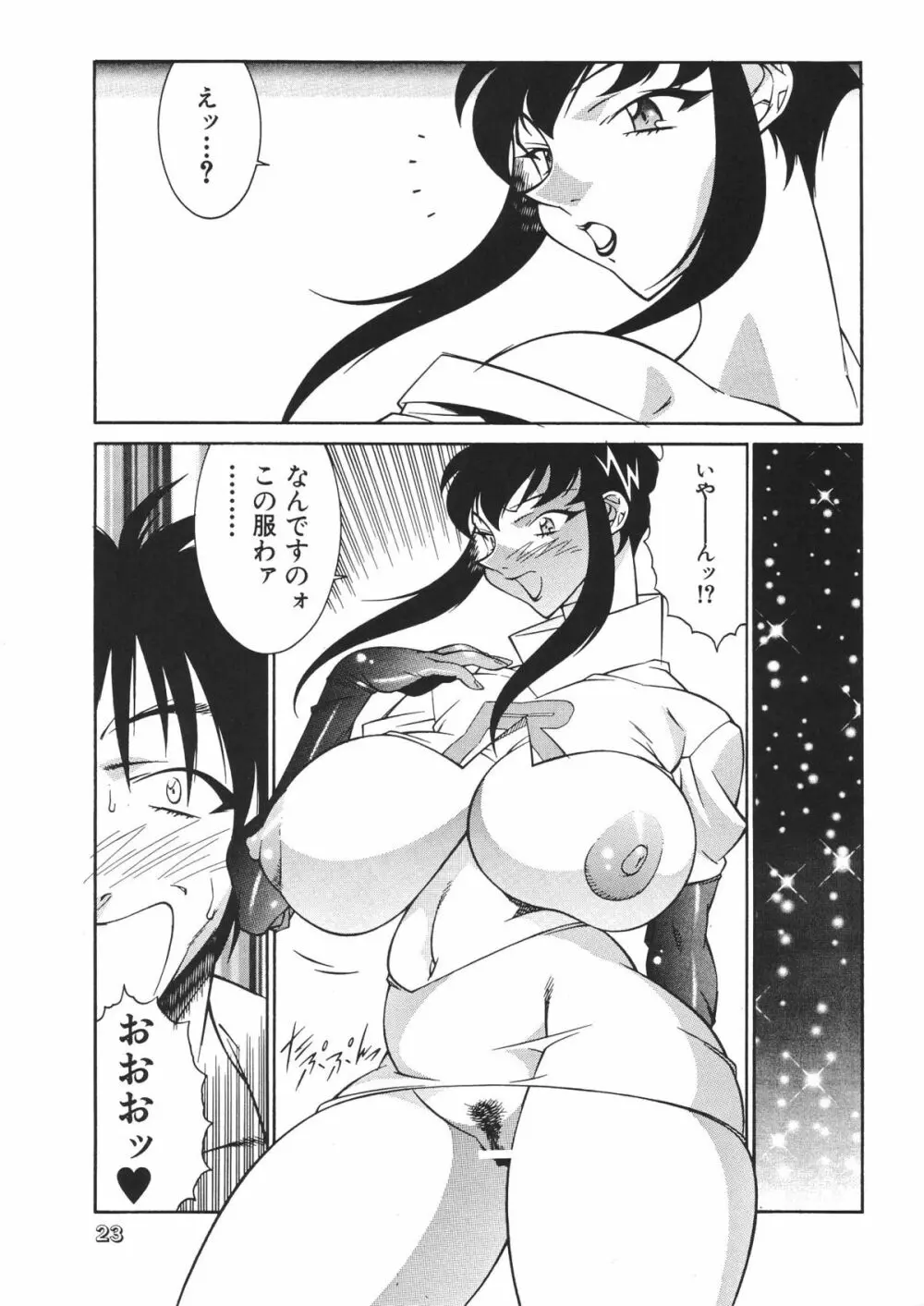 Seki Sensei No Kagai Jisshuu Ver1.5 - page22